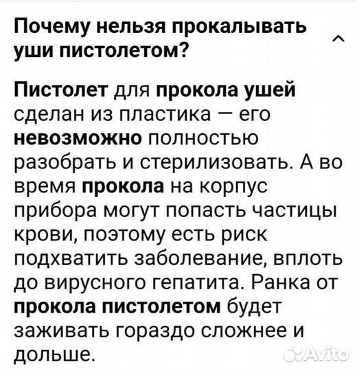 Прокол ушей,хряща пирсинг носа