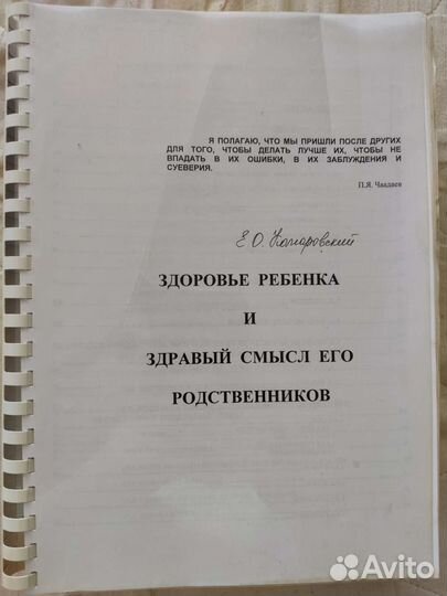 Книга доктора Комаровского