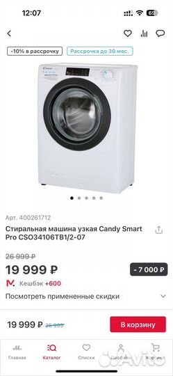 Стиральная машина Candy SMART Pro