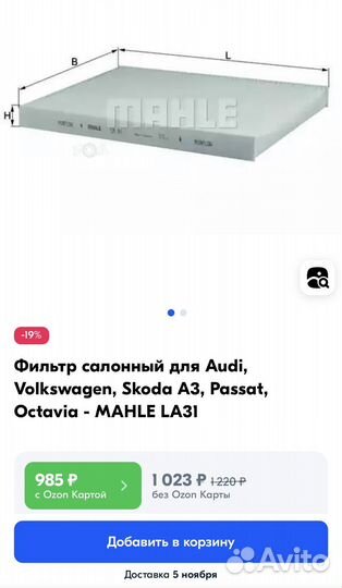 Салонный фильтр knecht mahle la31