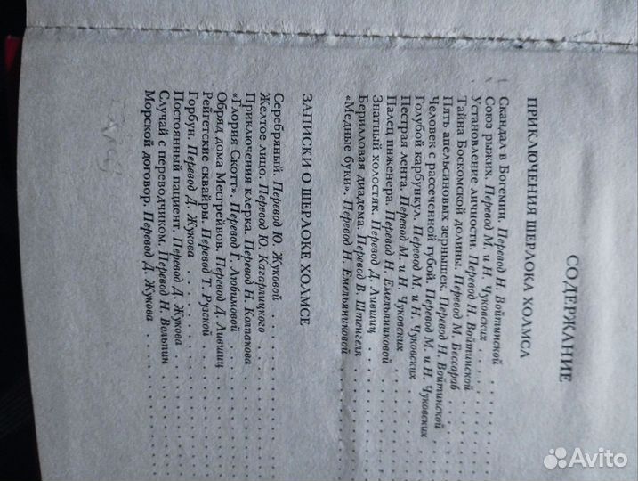 Собрание сочинений о Шерлоке Холмсе