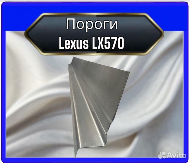 Порог Lexus LX570