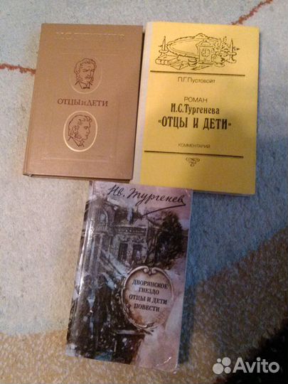 Книги. Тургенев