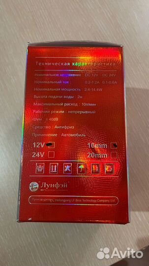 Дополнительная помпа