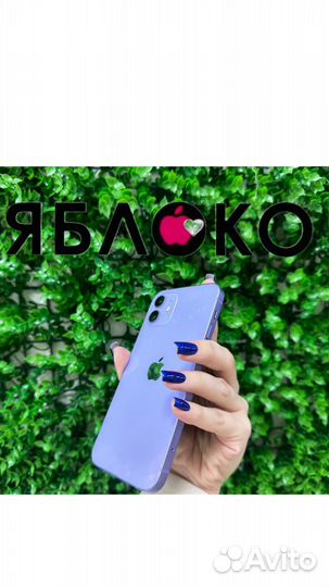 iPhone 12, 128 ГБ