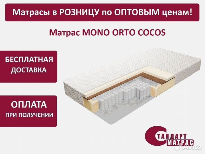 Матрас новый 180*190 см Mono Orto Cocos