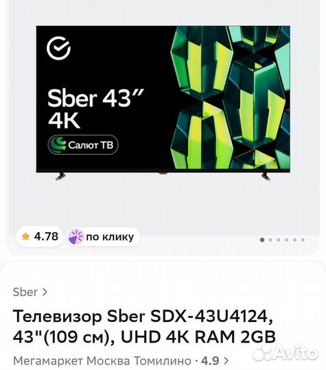 Телевизор SMART tv сбер 43