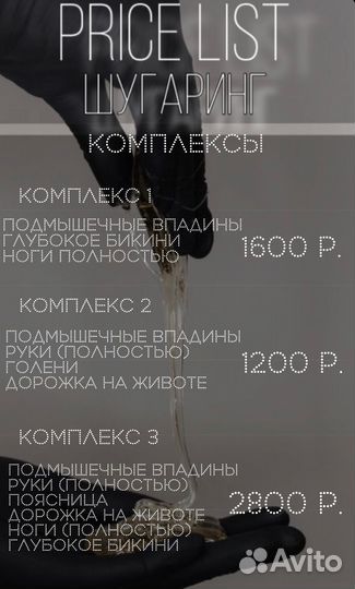 Шугаринг