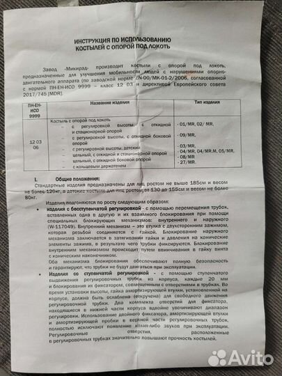 Костыль локтевой