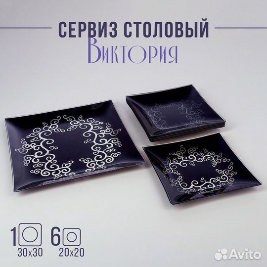 Сервиз столовый «Виктория», 7 предметов: 3030 см