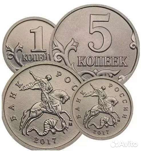 1 и 5 копеек, современная Россия