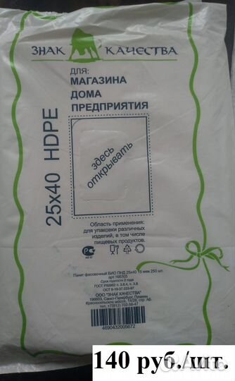 Пакеты фасовочные + мусорные мешки