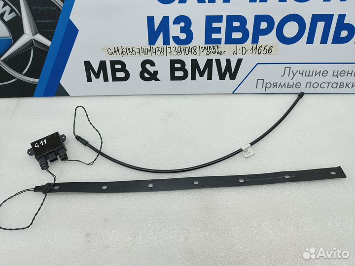 SMART Opener BMW 7 G11