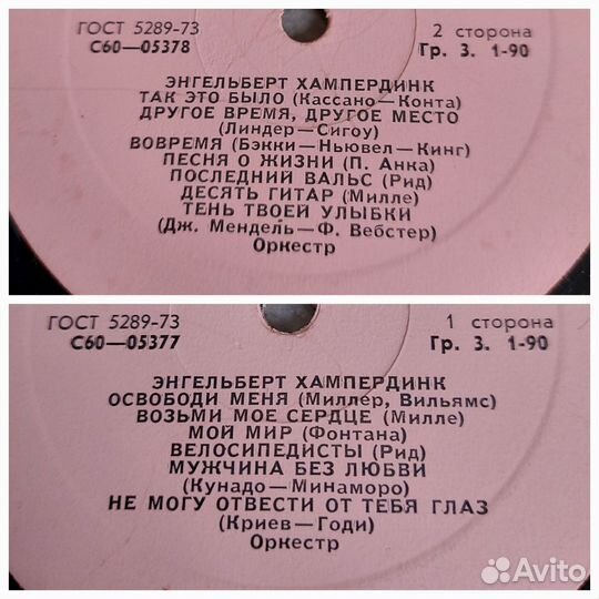 Виа Экспресс, Хампердинк, Эстрада СССР