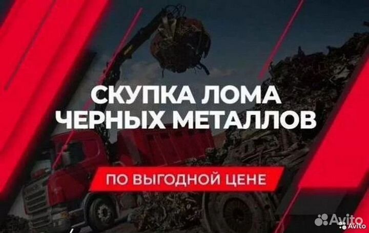 Вывоз металлолома, приём металла, сдать металлолом