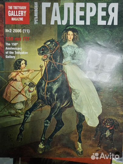 Каталог Третьяковская галерея и журналы