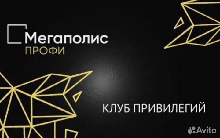 Мегаполис карта скидок
