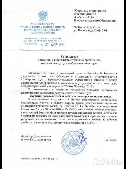 Обучение с выдачей удостоверения (Корочки 24ч)