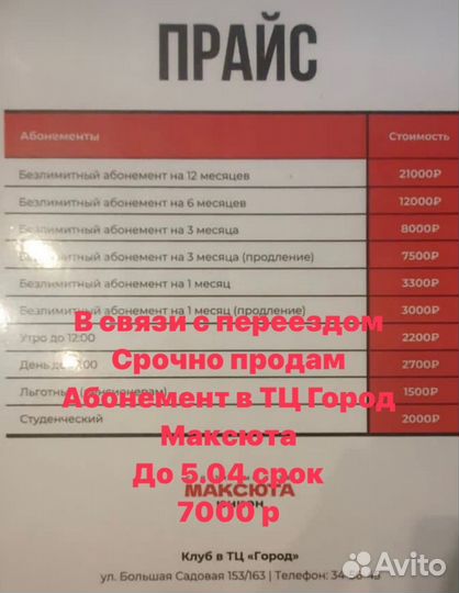 Абонемент в фитнес клуб Максюта (Город)