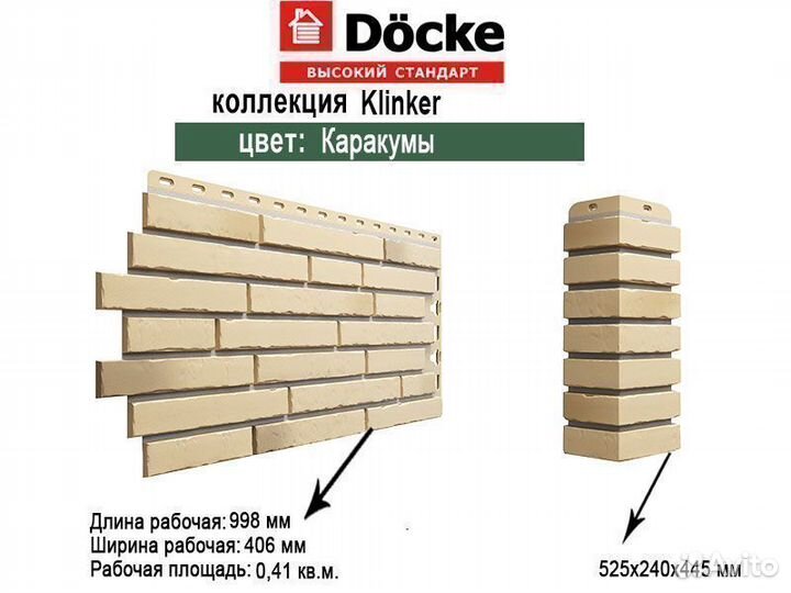 Фасадные панели Docke Klinker