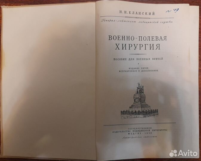 Медицинская книга 