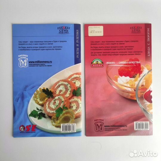 Книги Семь поварят