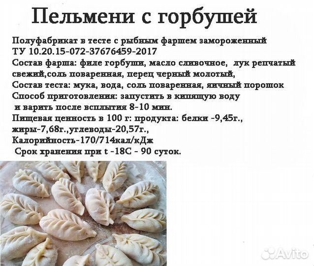 Пельмени рыбные Якутские