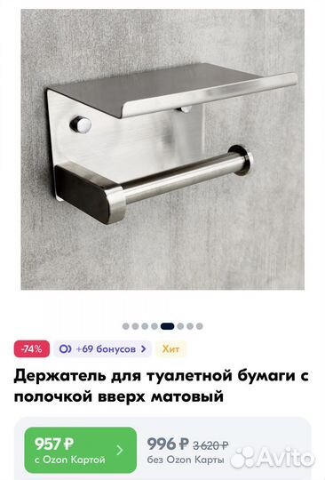 Держатель для туалетной бумаги