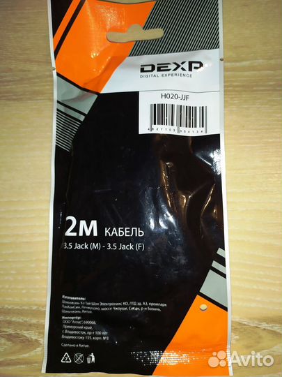 Удлинитель 3.5 Jack (2 метра)