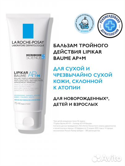 Lipikar baume AP+M Липидовосполняющий бальзам