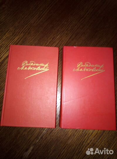 Маяковский В. - сборник стихов В 2 томах