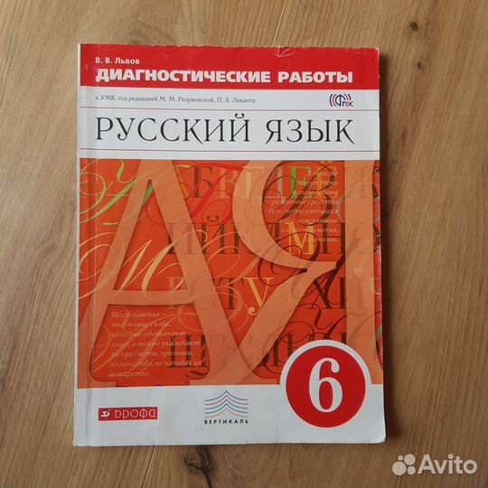 Тетрадь по русскому языку