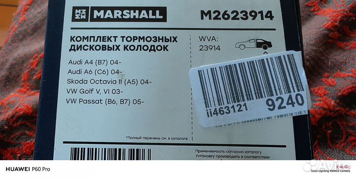 Тормозные колодки задние