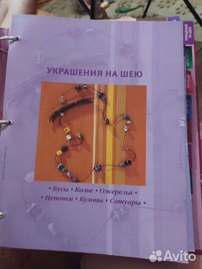Журнал Бижу для создания украшений