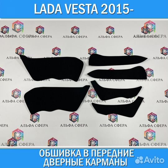 Обшивка в дверные карманы LADA Vesta 2015-2022 г.в