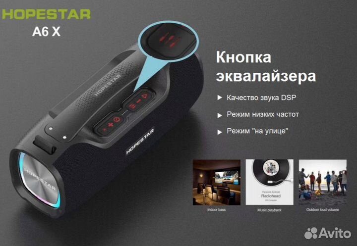 Блютуз/Bluetooth колонка большая Hopestar a6x