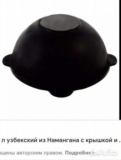 Казан чугунный с шумовкой