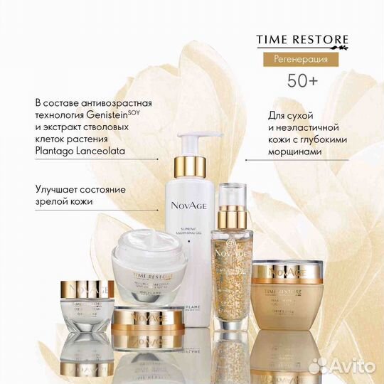 Комплексный омолаживающий уход NovAge Time Restore