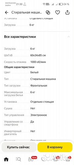 Стиральная машина candy узкая 6 кг