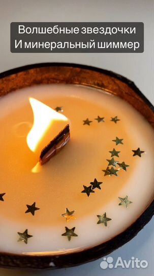 Свеча в кокосе