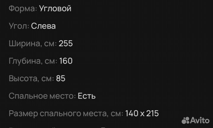 Угловой диван