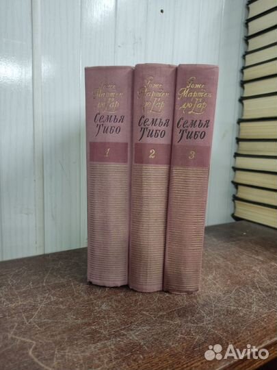 Роже Мартен дю Гар. Семья Тибо в 3 х томах