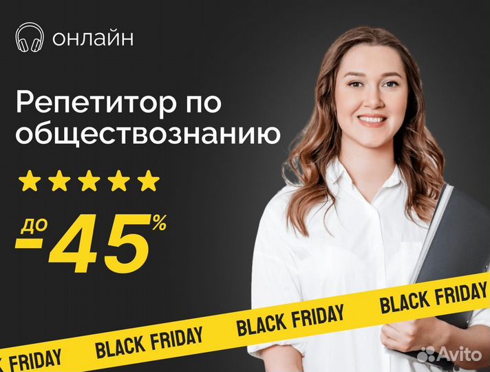 Репетитор по обществознанию онлайн