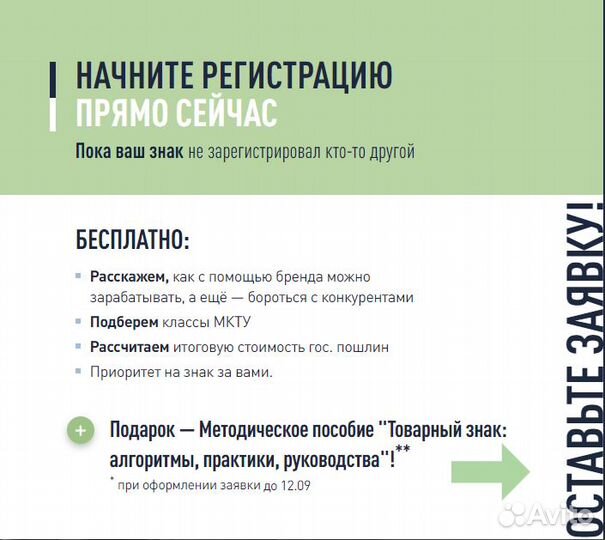 Регистрация бренда и логотипа