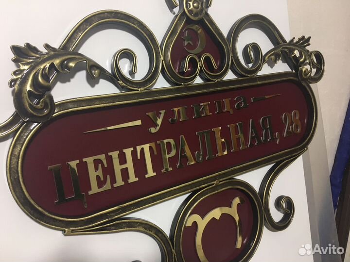 Адресная табличка