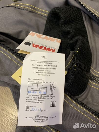 Энцефалитный костюм Роснефть