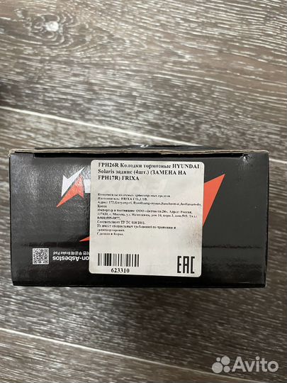 Колодки тормозные Frixa FPH26R