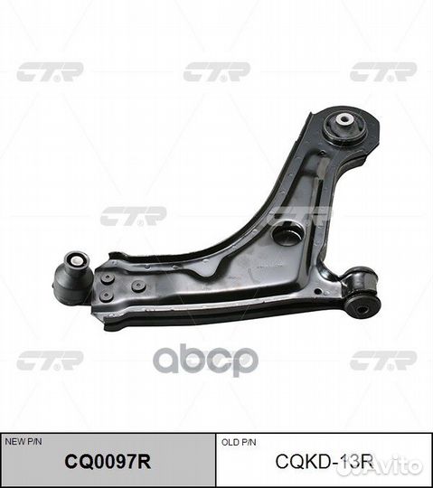 Рычаг подвески cqkd13R CTR