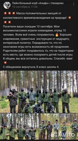 Пейнтбол