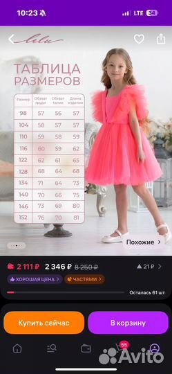 Платье для девочки